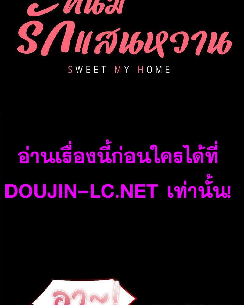 Doujin-Lc- อ่าน โดจิน มังฮวา เกาหลี ญี่ปุ่น จีน แปลไทย sweet home ตอนที่ 1 2 3 4 5 6 7 8 9 10 11 12 13 14 ฟรี ไม่มีโฆษณา อ่าน โดจิน Manhwa เกาหลี ญี่ปุ่น จีน เรามีครบ คัดมาให้เน้นๆ โดจิน 18+ รับประกันความฟินโดย  Doujin Lc