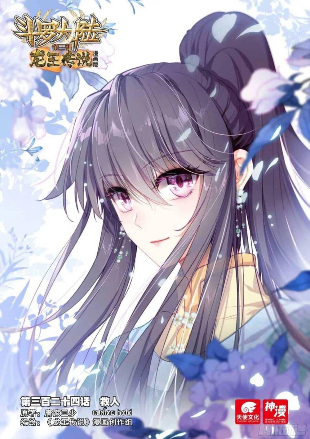 Manga-lc-com อ่านมังงะ อ่านการ์ตูน ออนไลน์ ฟรี Douluo Dalu 3 The Legend of the Dragon King ตอนที่ 1 2 3 4 5 6 7 8 9 10 11 12 13 14 ฟรี ไม่มีโฆษณา Manga-lc - อ่าน มังงะ อ่าน การ์ตูน ออนไลน์ อ่านมังงะ ฟรี