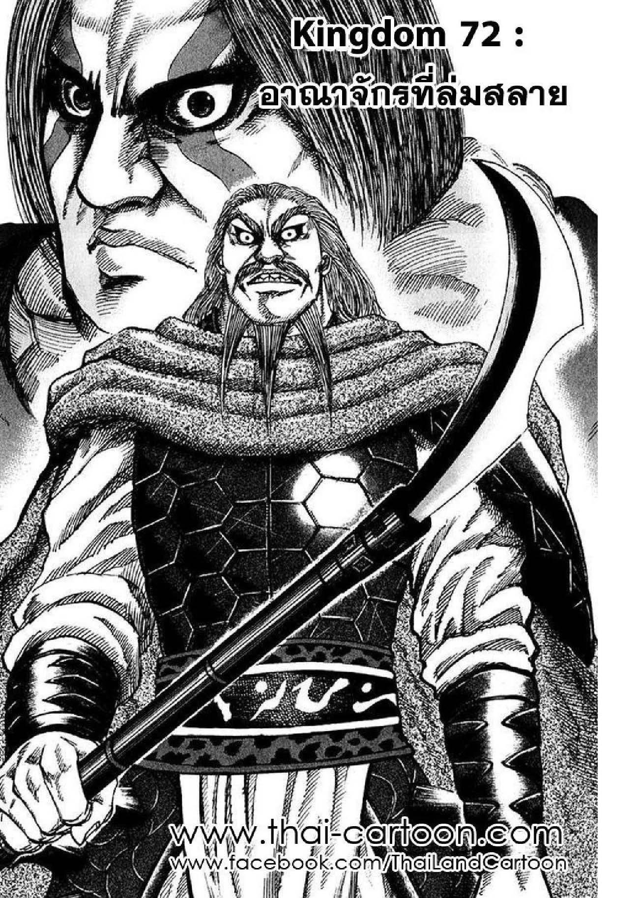 Manga-lc-com อ่านมังงะ อ่านการ์ตูน ออนไลน์ ฟรี Kingdom ตอนที่ 1 2 3 4 5 6 7 8 9 10 11 12 13 14 ฟรี ไม่มีโฆษณา Manga-lc - อ่าน มังงะ อ่าน การ์ตูน ออนไลน์ อ่านมังงะ ฟรี