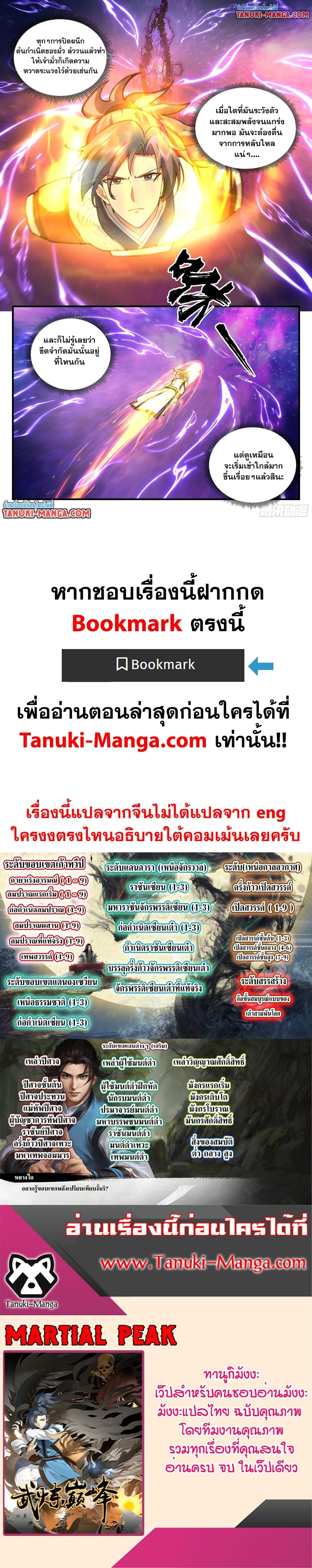 Manga-lc-com อ่านมังงะ อ่านการ์ตูน ออนไลน์ ฟรี Martial Peak เทพยุทธ์เหนือโลก ตอนที่ 1 2 3 4 5 6 7 8 9 10 11 12 13 14 ฟรี ไม่มีโฆษณา Manga-lc - อ่าน มังงะ อ่าน การ์ตูน ออนไลน์ อ่านมังงะ ฟรี