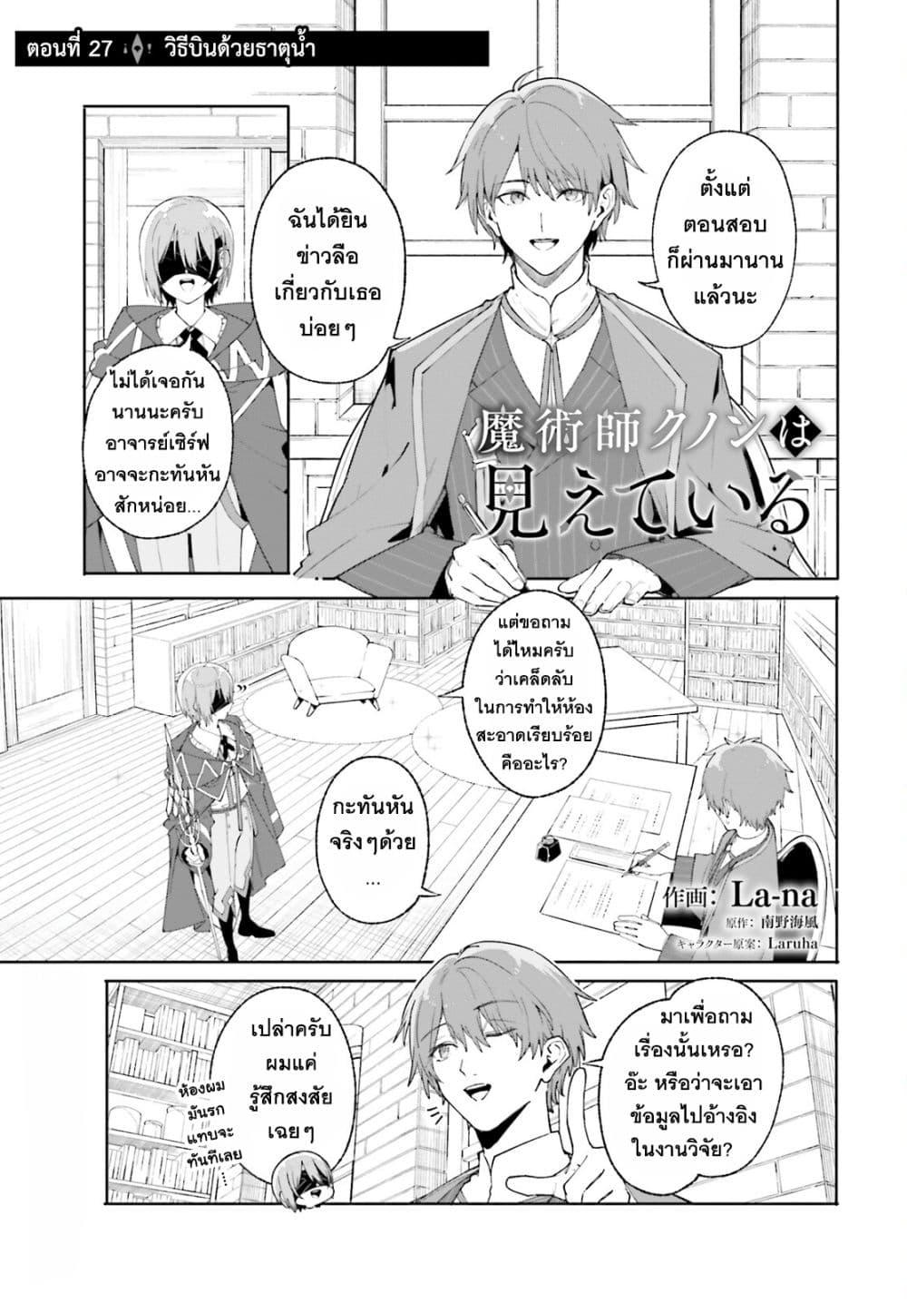 Manga-lc-com อ่านมังงะ อ่านการ์ตูน ออนไลน์ ฟรี Majutsushi Kunon wa Miete Iru ตอนที่ 1 2 3 4 5 6 7 8 9 10 11 12 13 14 ฟรี ไม่มีโฆษณา Manga-lc - อ่าน มังงะ อ่าน การ์ตูน ออนไลน์ อ่านมังงะ ฟรี