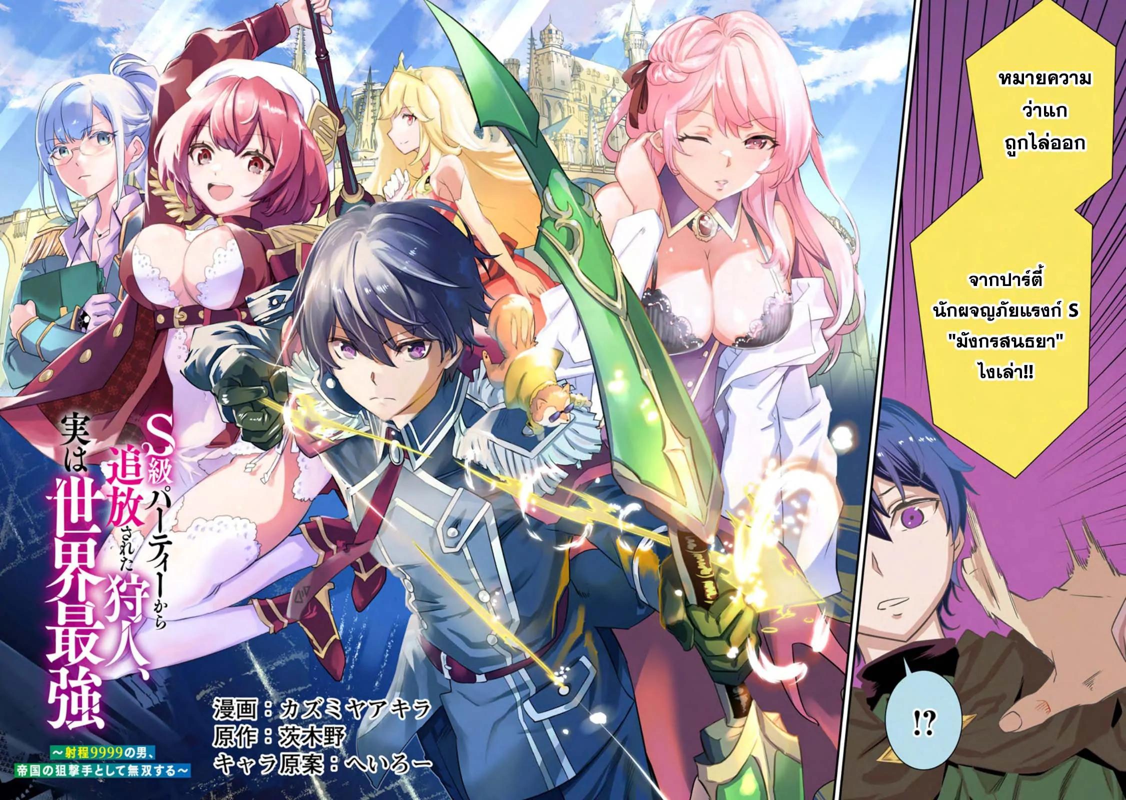 Manga-lc-com อ่านมังงะ อ่านการ์ตูน ออนไลน์ ฟรี S-Kyu Party Kara Tsuihou Sareta Karyudo, Jitsu wa Sekai Saikyo Shatei 9999 No Otoko, Teikoku No Sogekishu Toshite Musou Suru ตอนที่ 1 2 3 4 5 6 7 8 9 10 11 12 13 14 ฟรี ไม่มีโฆษณา Manga-lc - อ่าน มังงะ อ่าน การ์ตูน ออนไลน์ อ่านมังงะ ฟรี