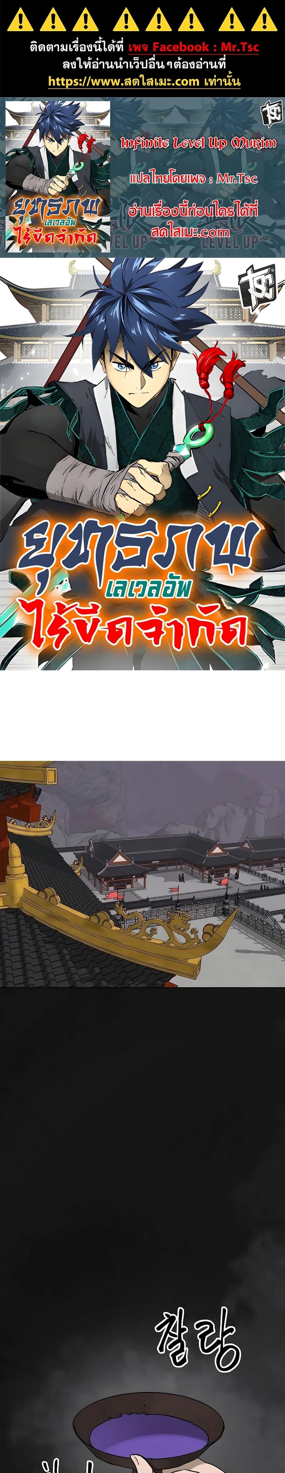 Manga-lc-com อ่านมังงะ อ่านการ์ตูน ออนไลน์ ฟรี Infinite Level Up in Murim ตอนที่ 1 2 3 4 5 6 7 8 9 10 11 12 13 14 ฟรี ไม่มีโฆษณา Manga-lc - อ่าน มังงะ อ่าน การ์ตูน ออนไลน์ อ่านมังงะ ฟรี
