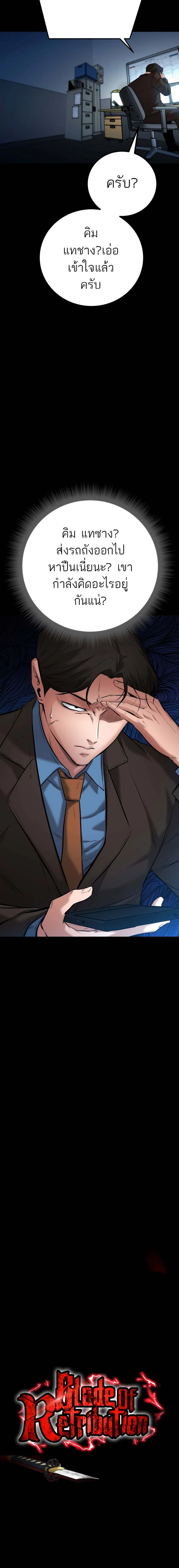 Blade of Retribution ดาบแห_งการลงท_ณฑ_ ตอนที่ ตอนที่ 13 รูปที่ 8