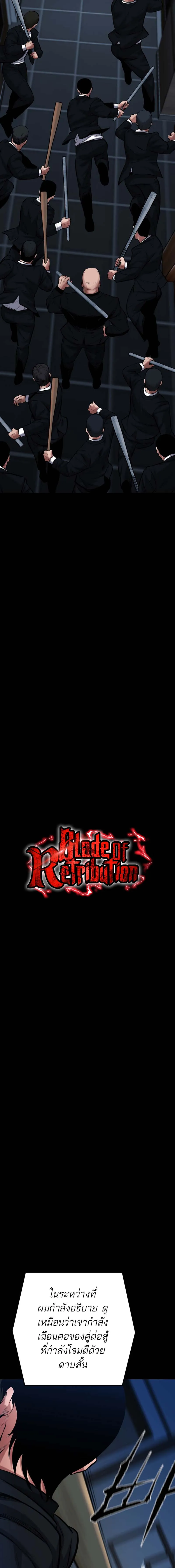 Blade of Retribution ดาบแห_งการลงท_ณฑ_ ตอนที่ ตอนที่ 14 รูปที่ 6