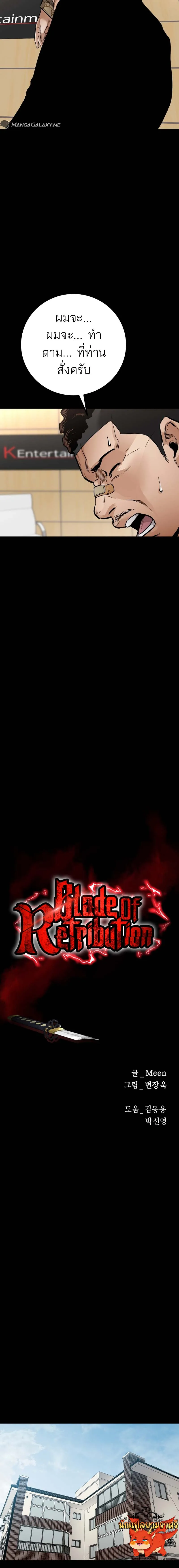 Blade of Retribution ดาบแห_งการลงท_ณฑ_ ตอนที่ ตอนที่ 20 รูปที่ 9