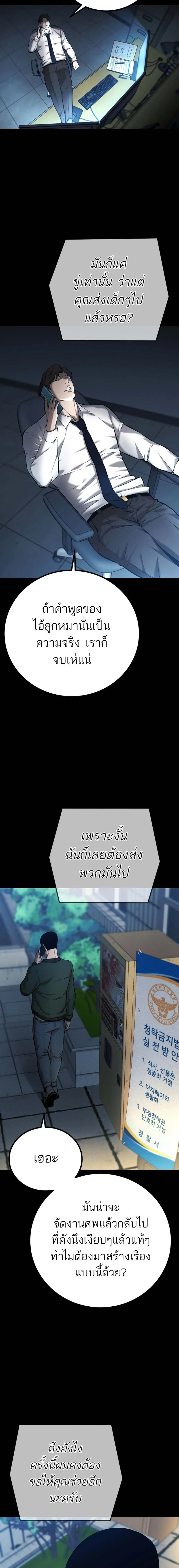 Blade of Retribution ดาบแห_งการลงท_ณฑ_ ตอนที่ ตอนที่ 6 รูปที่ 8