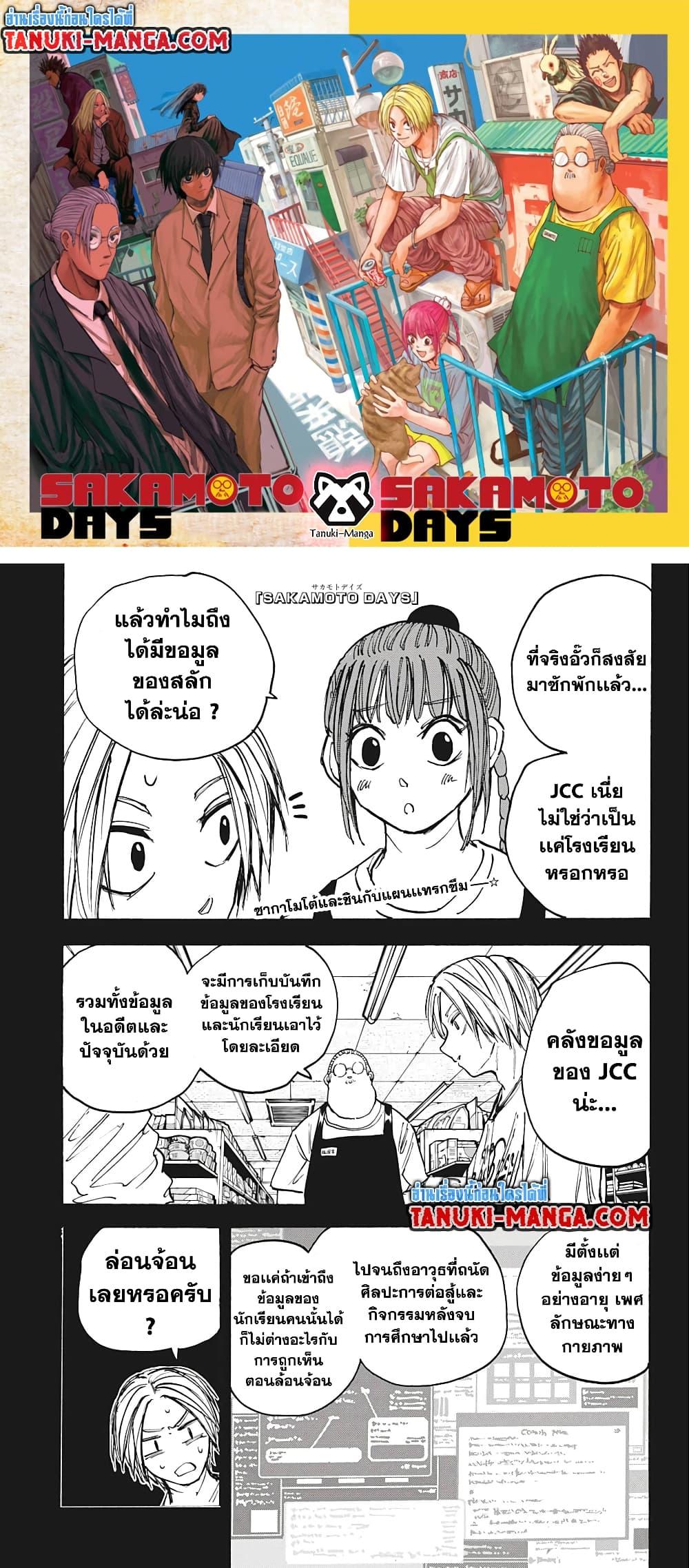 Manga-lc-com อ่านมังงะ อ่านการ์ตูน ออนไลน์ ฟรี Sakamoto Days ตอนที่ 1 2 3 4 5 6 7 8 9 10 11 12 13 14 ฟรี ไม่มีโฆษณา Manga-lc - อ่าน มังงะ อ่าน การ์ตูน ออนไลน์ อ่านมังงะ ฟรี