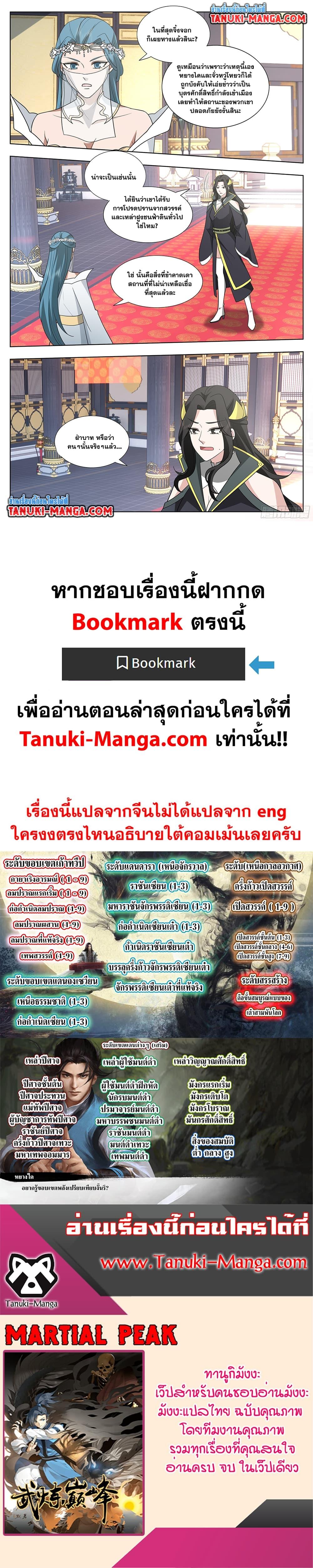 Manga-lc-com อ่านมังงะ อ่านการ์ตูน ออนไลน์ ฟรี Martial Peak เทพยุทธ์เหนือโลก ตอนที่ 1 2 3 4 5 6 7 8 9 10 11 12 13 14 ฟรี ไม่มีโฆษณา Manga-lc - อ่าน มังงะ อ่าน การ์ตูน ออนไลน์ อ่านมังงะ ฟรี