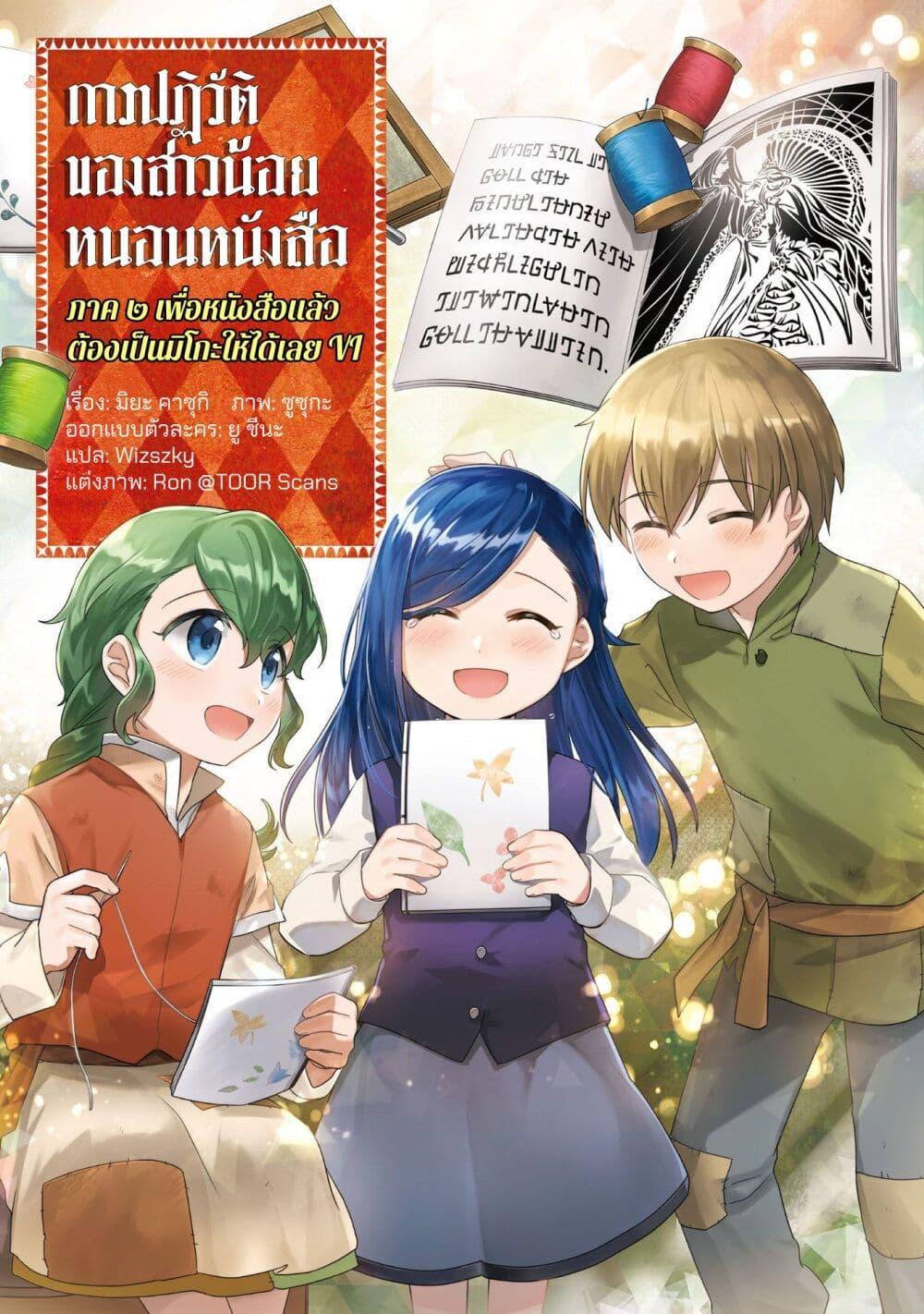Manga-lc-com อ่านมังงะ อ่านการ์ตูน ออนไลน์ ฟรี Honzuki no Gekokujou Part 2 ตอนที่ 1 2 3 4 5 6 7 8 9 10 11 12 13 14 ฟรี ไม่มีโฆษณา Manga-lc - อ่าน มังงะ อ่าน การ์ตูน ออนไลน์ อ่านมังงะ ฟรี