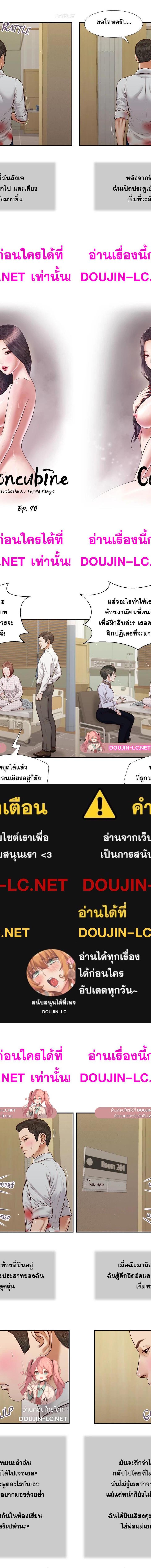 Concubine ตอนที่ 70 1