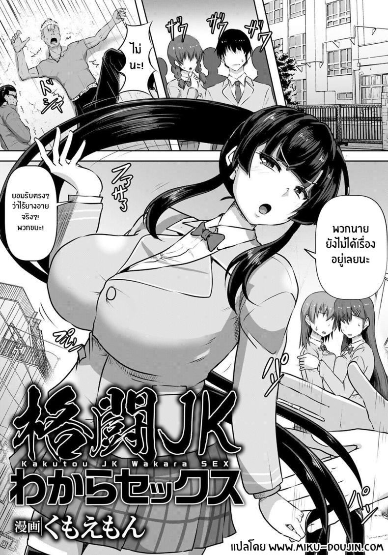 Doujin-Lc- อ่าน โดจิน มังฮวา เกาหลี ญี่ปุ่น จีน แปลไทย ทำอะไรไว้ต้องเอาคืน [Kumoemon] Kakutou JK Wakara SEX (ANGEL Club 2021-04) ตอนที่ 1 2 3 4 5 6 7 8 9 10 11 12 13 14 ฟรี ไม่มีโฆษณา อ่าน โดจิน Manhwa เกาหลี ญี่ปุ่น จีน เรามีครบ คัดมาให้เน้นๆ โดจิน 18+ รับประกันความฟินโดย  Doujin Lc