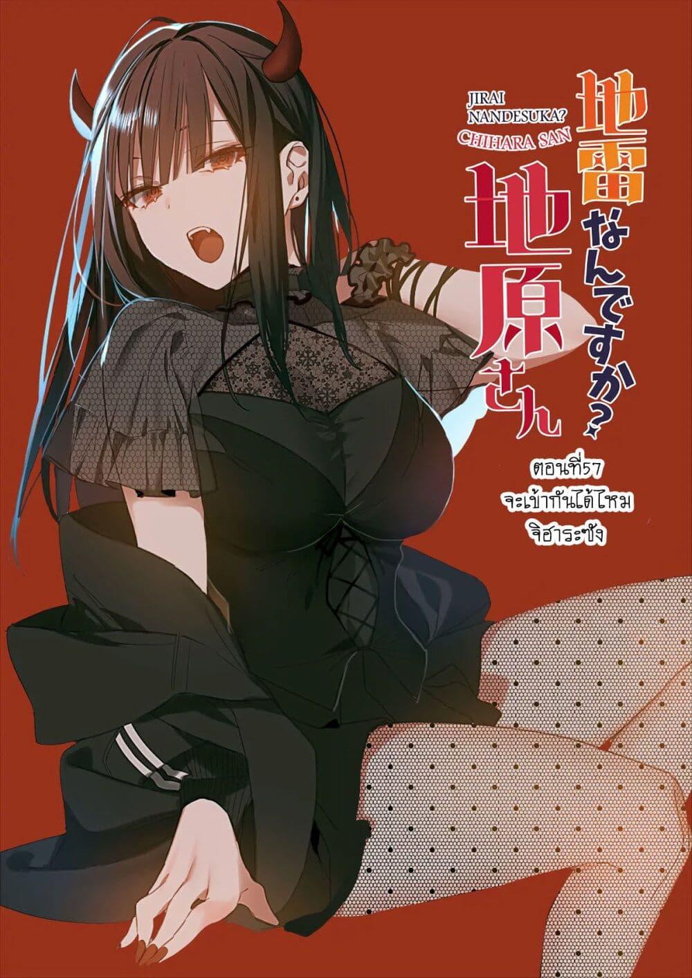 Manga-lc-com อ่านมังงะ อ่านการ์ตูน ออนไลน์ ฟรี Jirai nandesu ka Chihara-san ตอนที่ 1 2 3 4 5 6 7 8 9 10 11 12 13 14 ฟรี ไม่มีโฆษณา Manga-lc - อ่าน มังงะ อ่าน การ์ตูน ออนไลน์ อ่านมังงะ ฟรี