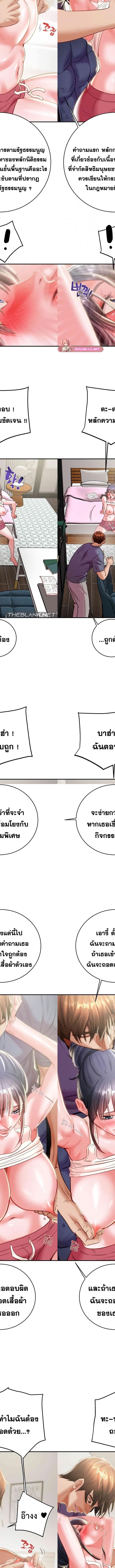The Man Who Devours ตอนที่ 14 3