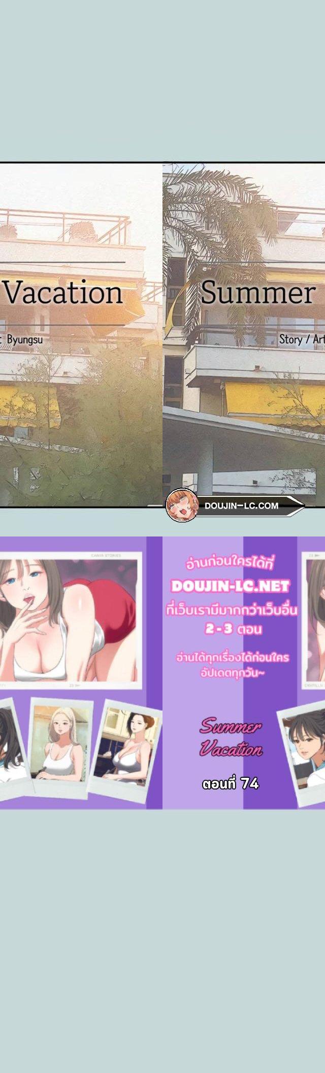 Summer Vacation ตอนที่ 74 1