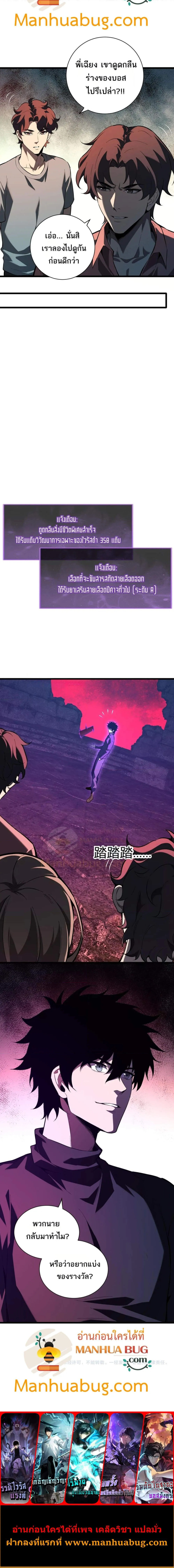 Doomsday for all_ Me_ Virus Monarch จ_กรพรรด_ไวร_สแรงค_ SSS ตอนที่ ตอนที่ 28 รูปที่ 5