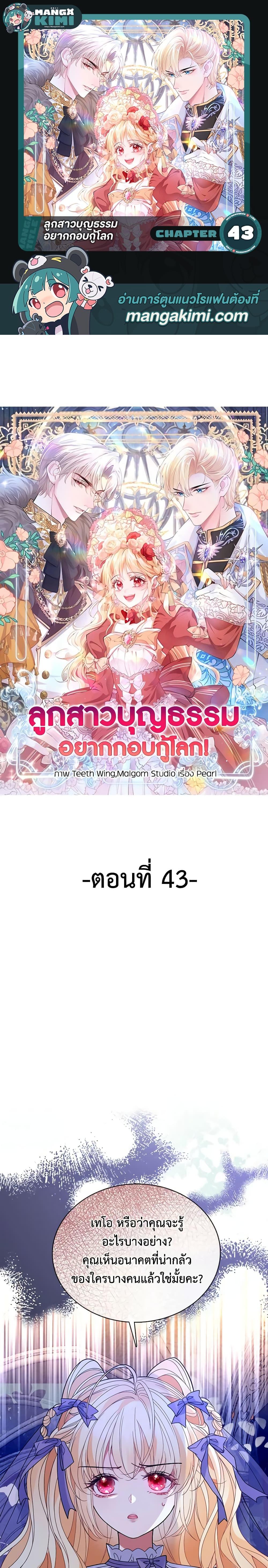Manga-lc-com อ่านมังงะ อ่านการ์ตูน ออนไลน์ ฟรี Adopted Daughter Wants to Save the World ตอนที่ 1 2 3 4 5 6 7 8 9 10 11 12 13 14 ฟรี ไม่มีโฆษณา Manga-lc - อ่าน มังงะ อ่าน การ์ตูน ออนไลน์ อ่านมังงะ ฟรี