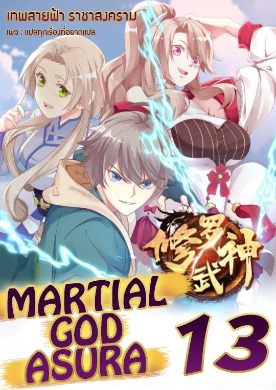 Manga-lc-com อ่านมังงะ อ่านการ์ตูน ออนไลน์ ฟรี Martial God Asura ตอนที่ 1 2 3 4 5 6 7 8 9 10 11 12 13 14 ฟรี ไม่มีโฆษณา Manga-lc - อ่าน มังงะ อ่าน การ์ตูน ออนไลน์ อ่านมังงะ ฟรี