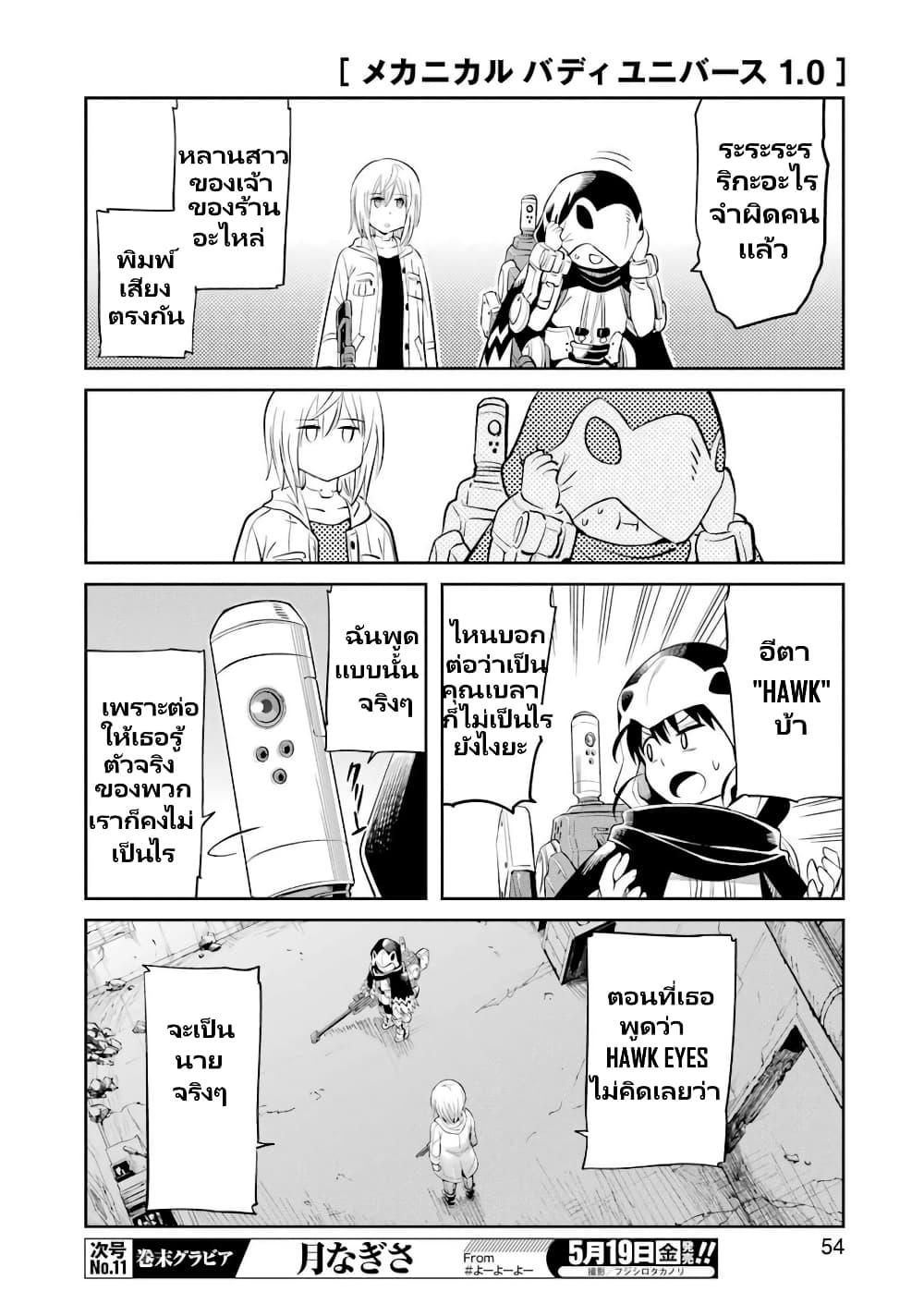 Manga-lc-com อ่านมังงะ อ่านการ์ตูน ออนไลน์ ฟรี Mechanical Buddy Universe 1.0 REBOOT ตอนที่ 1 2 3 4 5 6 7 8 9 10 11 12 13 14 ฟรี ไม่มีโฆษณา Manga-lc - อ่าน มังงะ อ่าน การ์ตูน ออนไลน์ อ่านมังงะ ฟรี