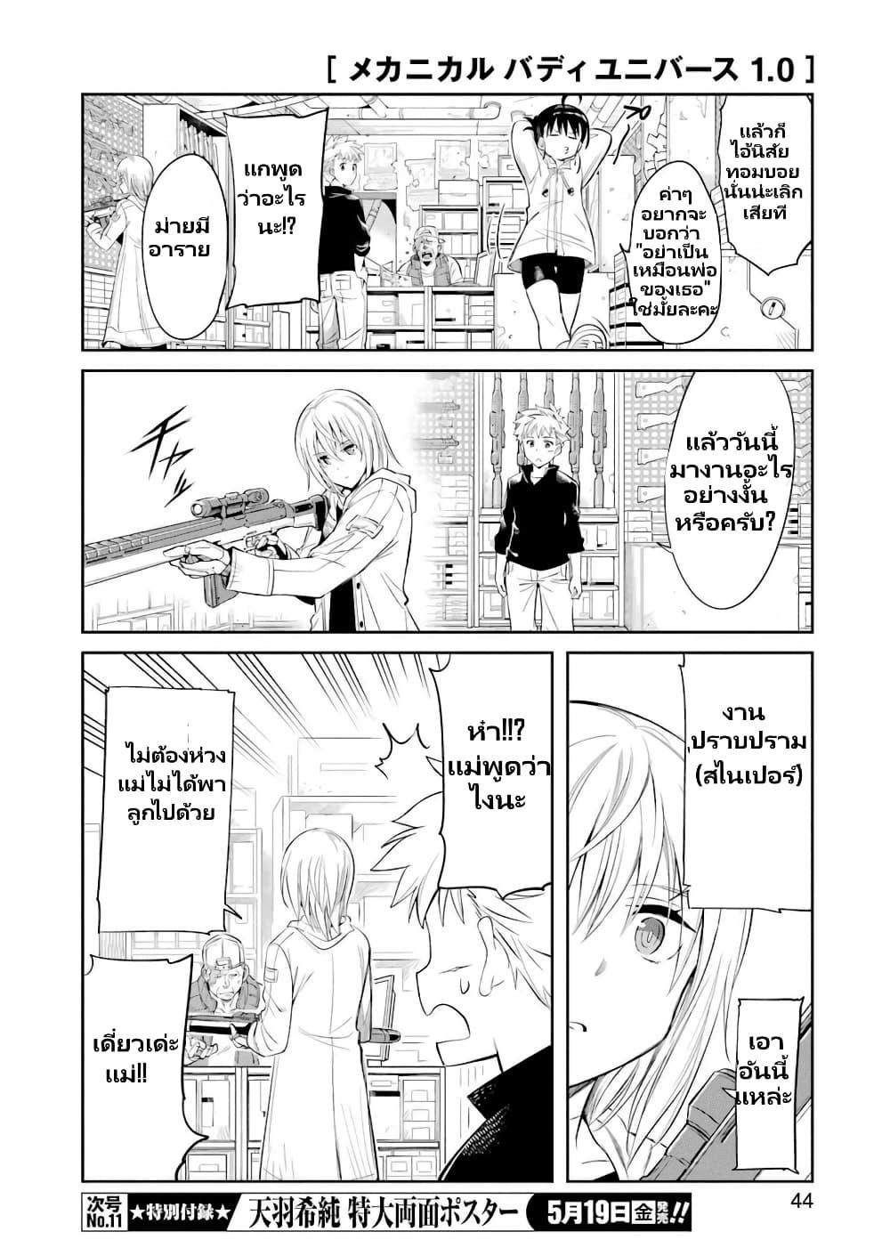 Manga-lc-com อ่านมังงะ อ่านการ์ตูน ออนไลน์ ฟรี Mechanical Buddy Universe 1.0 REBOOT ตอนที่ 1 2 3 4 5 6 7 8 9 10 11 12 13 14 ฟรี ไม่มีโฆษณา Manga-lc - อ่าน มังงะ อ่าน การ์ตูน ออนไลน์ อ่านมังงะ ฟรี