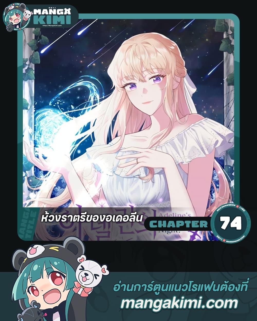 Manga-lc-com อ่านมังงะ อ่านการ์ตูน ออนไลน์ ฟรี Adeline’s Deep Night ตอนที่ 1 2 3 4 5 6 7 8 9 10 11 12 13 14 ฟรี ไม่มีโฆษณา Manga-lc - อ่าน มังงะ อ่าน การ์ตูน ออนไลน์ อ่านมังงะ ฟรี