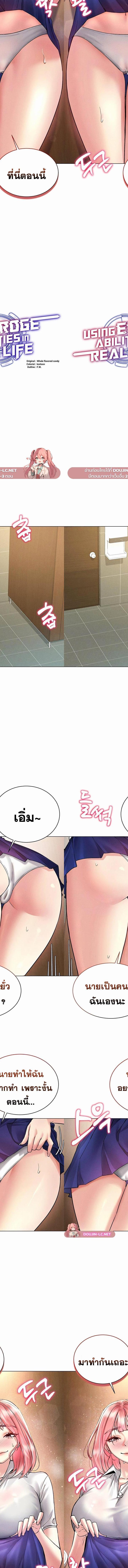 Using Eroge Abilities In Real Life ตอนที่ 33 2