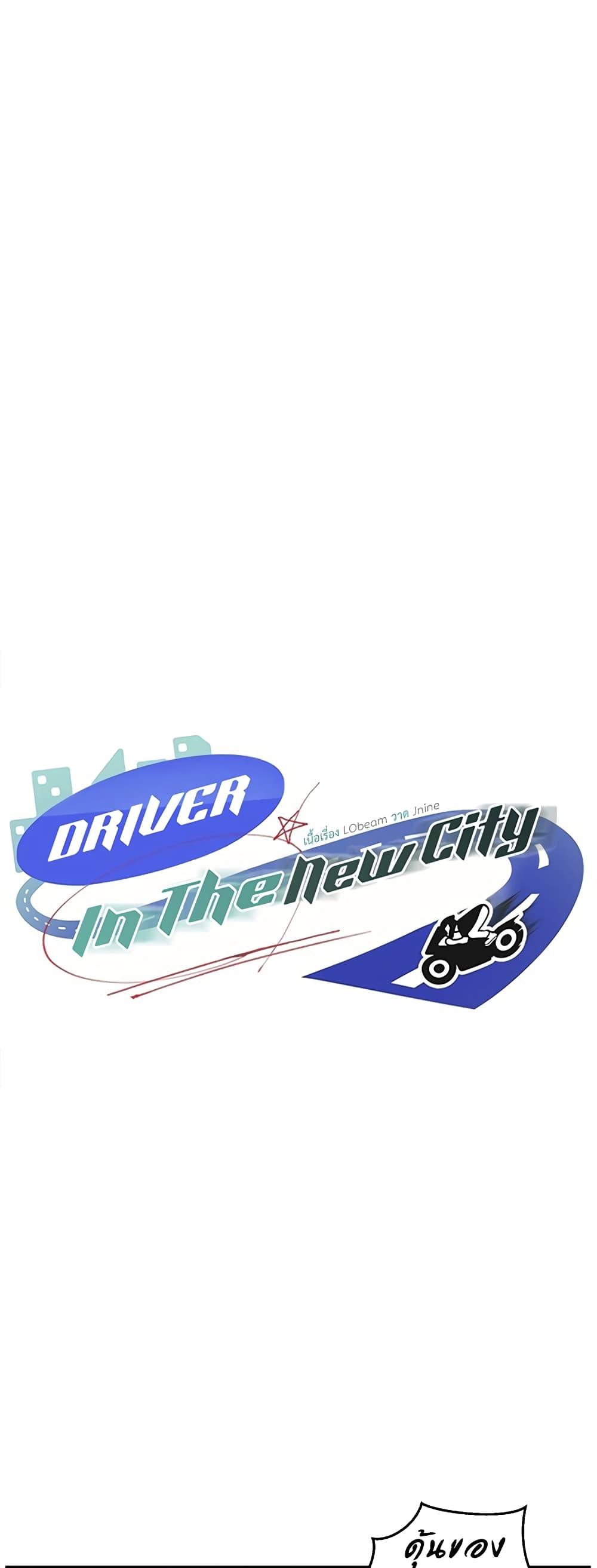 Doujin-Lc- อ่าน โดจิน มังฮวา เกาหลี ญี่ปุ่น จีน แปลไทย Driver in the New City ตอนที่ 1 2 3 4 5 6 7 8 9 10 11 12 13 14 ฟรี ไม่มีโฆษณา อ่าน โดจิน Manhwa เกาหลี ญี่ปุ่น จีน เรามีครบ คัดมาให้เน้นๆ โดจิน 18+ รับประกันความฟินโดย  Doujin Lc
