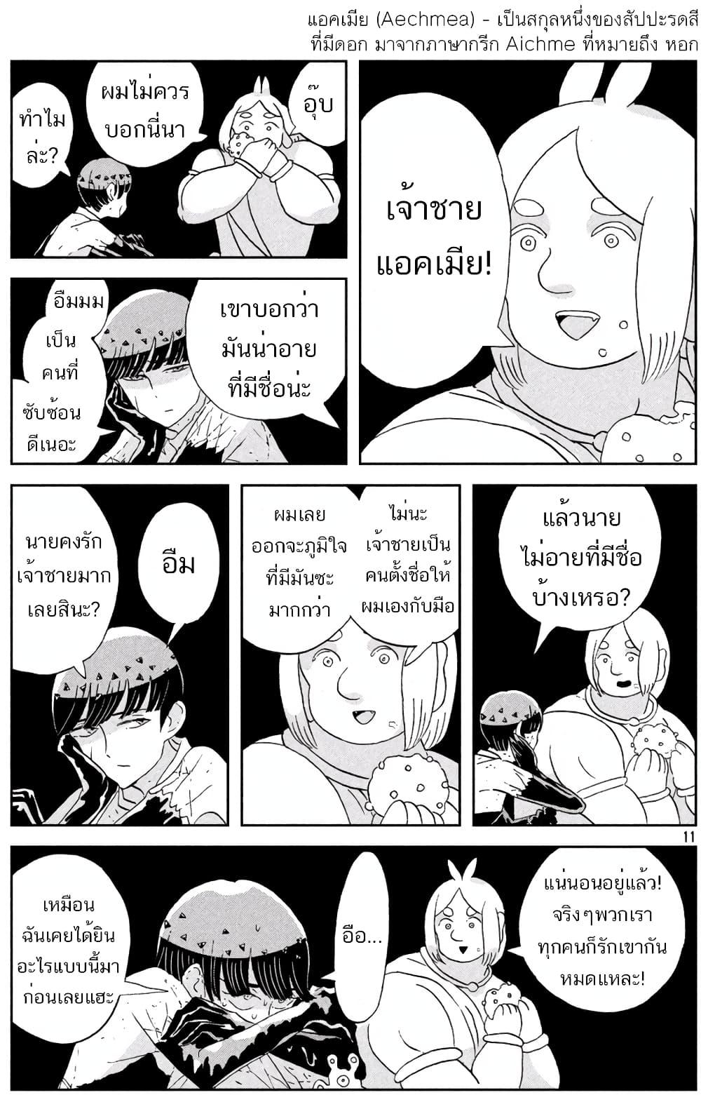 Manga-lc-com อ่านมังงะ อ่านการ์ตูน ออนไลน์ ฟรี Houseki no Kuni ตอนที่ 1 2 3 4 5 6 7 8 9 10 11 12 13 14 ฟรี ไม่มีโฆษณา Manga-lc - อ่าน มังงะ อ่าน การ์ตูน ออนไลน์ อ่านมังงะ ฟรี