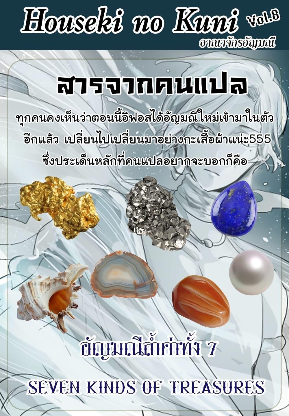 Manga-lc-com อ่านมังงะ อ่านการ์ตูน ออนไลน์ ฟรี Houseki no Kuni ตอนที่ 1 2 3 4 5 6 7 8 9 10 11 12 13 14 ฟรี ไม่มีโฆษณา Manga-lc - อ่าน มังงะ อ่าน การ์ตูน ออนไลน์ อ่านมังงะ ฟรี