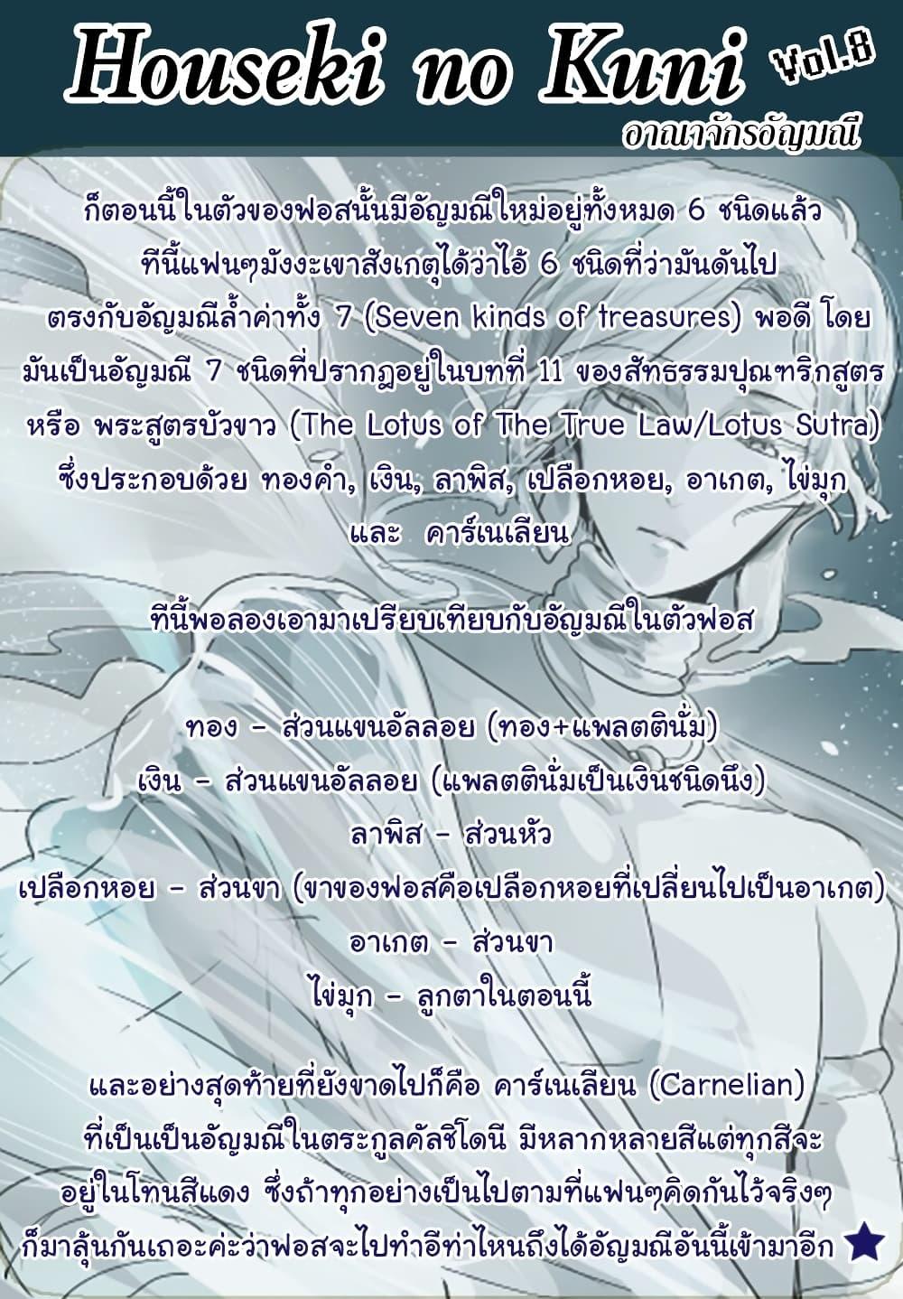 Manga-lc-com อ่านมังงะ อ่านการ์ตูน ออนไลน์ ฟรี Houseki no Kuni ตอนที่ 1 2 3 4 5 6 7 8 9 10 11 12 13 14 ฟรี ไม่มีโฆษณา Manga-lc - อ่าน มังงะ อ่าน การ์ตูน ออนไลน์ อ่านมังงะ ฟรี