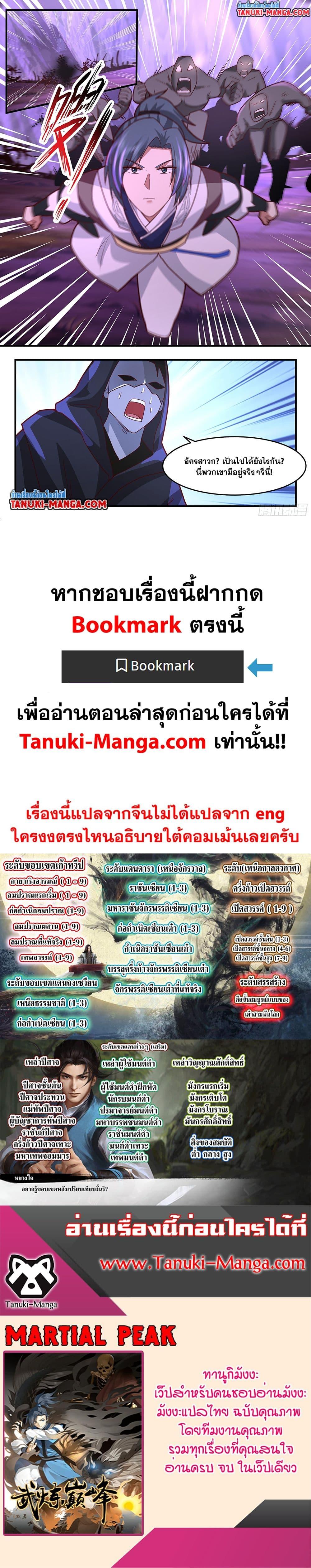 Manga-lc-com อ่านมังงะ อ่านการ์ตูน ออนไลน์ ฟรี Martial Peak เทพยุทธ์เหนือโลก ตอนที่ 1 2 3 4 5 6 7 8 9 10 11 12 13 14 ฟรี ไม่มีโฆษณา Manga-lc - อ่าน มังงะ อ่าน การ์ตูน ออนไลน์ อ่านมังงะ ฟรี