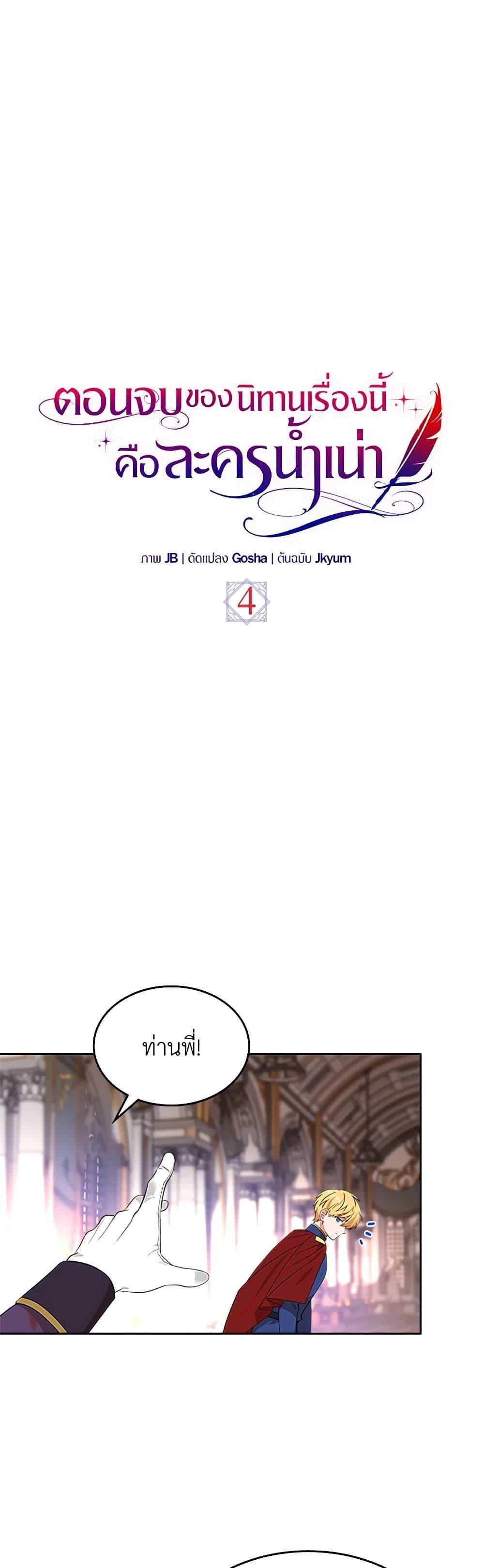 Manga-lc-com อ่านมังงะ อ่านการ์ตูน ออนไลน์ ฟรี The End of This Fairytale Is a Drama ตอนที่ 1 2 3 4 5 6 7 8 9 10 11 12 13 14 ฟรี ไม่มีโฆษณา Manga-lc - อ่าน มังงะ อ่าน การ์ตูน ออนไลน์ อ่านมังงะ ฟรี