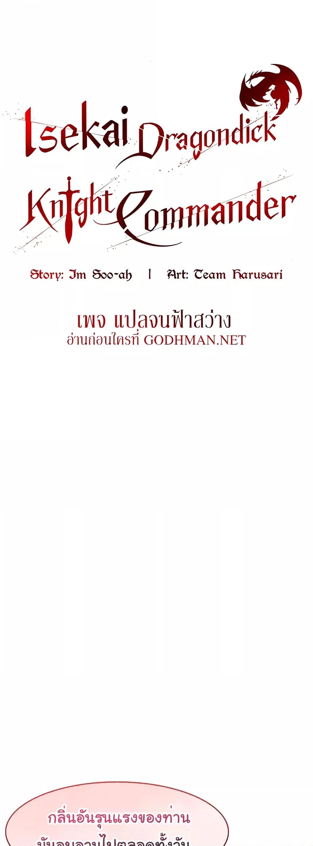 Doujin-Lc- อ่าน โดจิน มังฮวา เกาหลี ญี่ปุ่น จีน แปลไทย Isekai Dragondick Knight Commander ตอนที่ 1 2 3 4 5 6 7 8 9 10 11 12 13 14 ฟรี ไม่มีโฆษณา อ่าน โดจิน Manhwa เกาหลี ญี่ปุ่น จีน เรามีครบ คัดมาให้เน้นๆ โดจิน 18+ รับประกันความฟินโดย  Doujin Lc