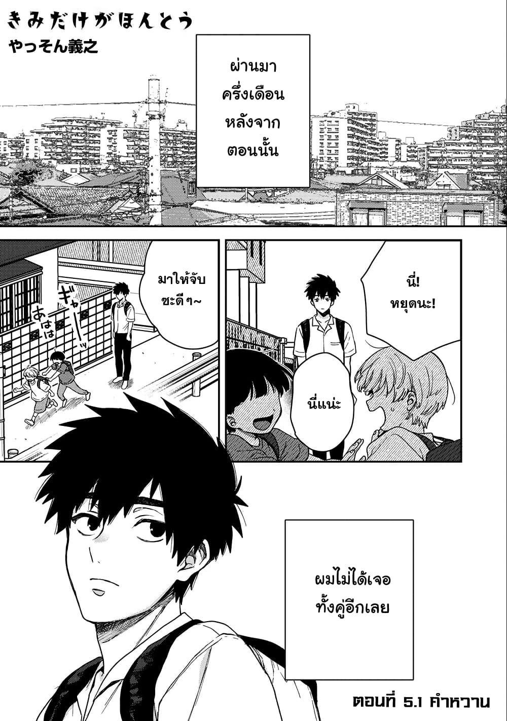 Manga-lc-com อ่านมังงะ อ่านการ์ตูน ออนไลน์ ฟรี Kimi Dake ga Hontou ตอนที่ 1 2 3 4 5 6 7 8 9 10 11 12 13 14 ฟรี ไม่มีโฆษณา Manga-lc - อ่าน มังงะ อ่าน การ์ตูน ออนไลน์ อ่านมังงะ ฟรี