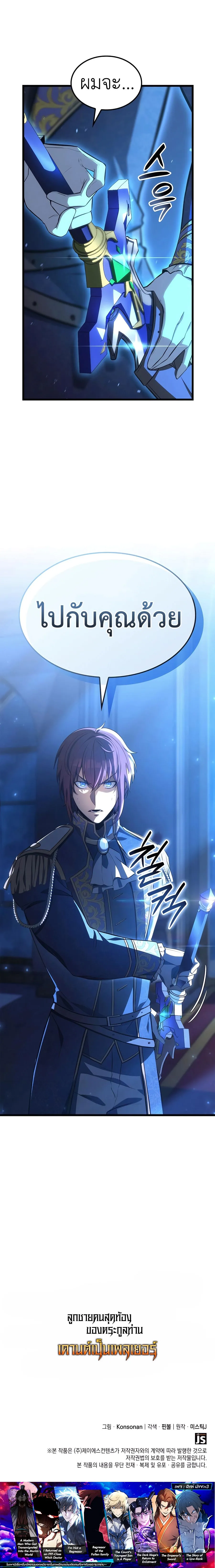 The Count_s Youngest Son is A Player ตอนที่ ตอนที่ 74 รูปที่ 14