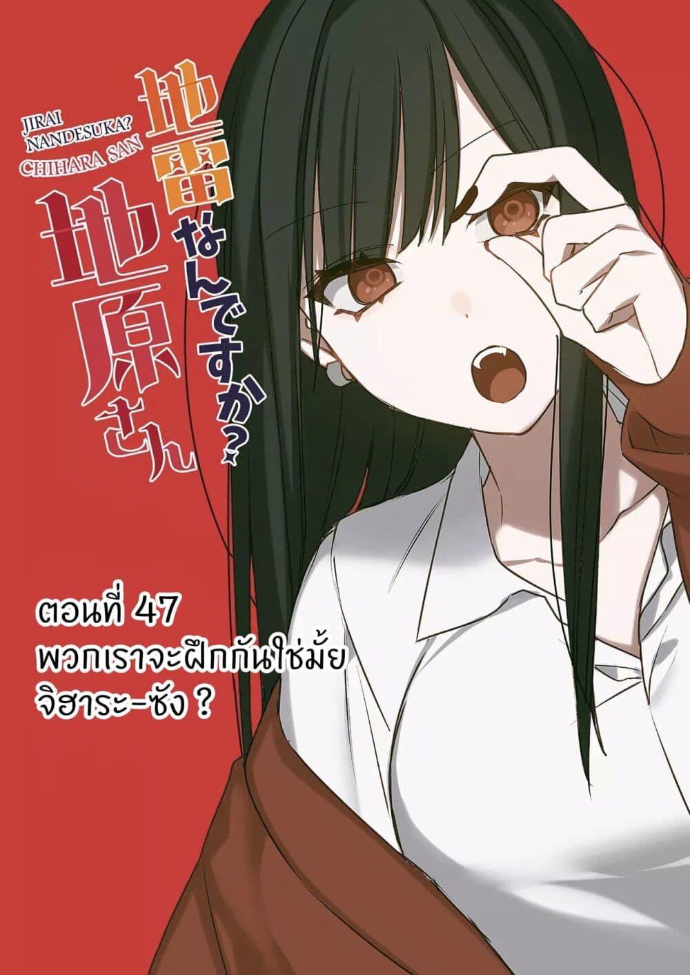 Manga-lc-com อ่านมังงะ อ่านการ์ตูน ออนไลน์ ฟรี Jirai nandesu ka Chihara-san ตอนที่ 1 2 3 4 5 6 7 8 9 10 11 12 13 14 ฟรี ไม่มีโฆษณา Manga-lc - อ่าน มังงะ อ่าน การ์ตูน ออนไลน์ อ่านมังงะ ฟรี