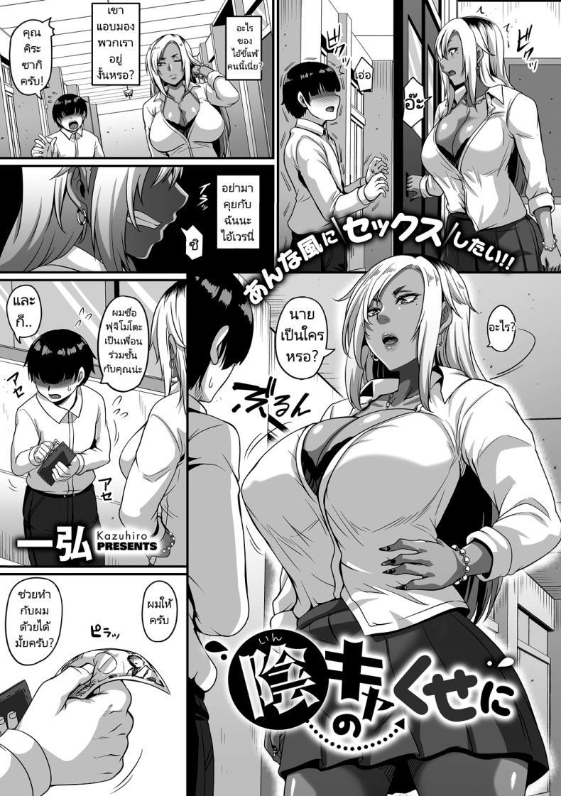 Doujin-Lc- อ่าน โดจิน มังฮวา เกาหลี ญี่ปุ่น จีน แปลไทย ซื้อบริการจากสาวแกล [Kazuhiro] Gal's Bitch Shijou Shugi! Ch.1 Gal Bitch Supremacy Ch.1 ตอนที่ 1 2 3 4 5 6 7 8 9 10 11 12 13 14 ฟรี ไม่มีโฆษณา อ่าน โดจิน Manhwa เกาหลี ญี่ปุ่น จีน เรามีครบ คัดมาให้เน้นๆ โดจิน 18+ รับประกันความฟินโดย  Doujin Lc