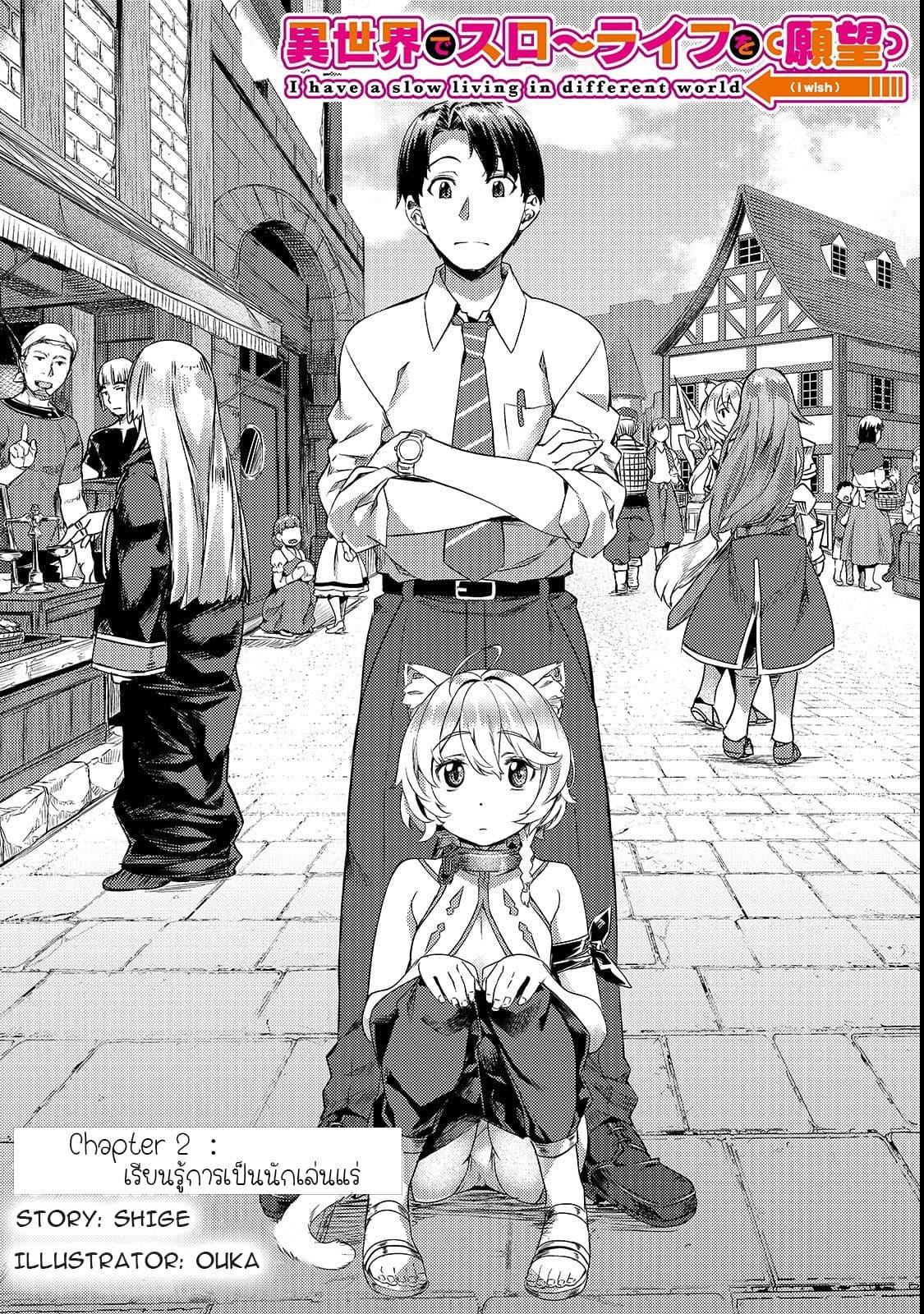 Manga-lc-com อ่านมังงะ อ่านการ์ตูน ออนไลน์ ฟรี Isekai de Slow Life wo (Ganbou) ตอนที่ 1 2 3 4 5 6 7 8 9 10 11 12 13 14 ฟรี ไม่มีโฆษณา Manga-lc - อ่าน มังงะ อ่าน การ์ตูน ออนไลน์ อ่านมังงะ ฟรี