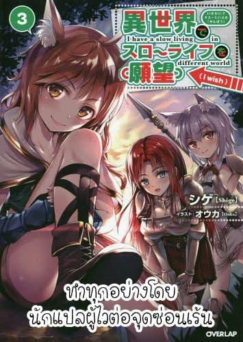 Manga-lc-com อ่านมังงะ อ่านการ์ตูน ออนไลน์ ฟรี Isekai de Slow Life wo (Ganbou) ตอนที่ 1 2 3 4 5 6 7 8 9 10 11 12 13 14 ฟรี ไม่มีโฆษณา Manga-lc - อ่าน มังงะ อ่าน การ์ตูน ออนไลน์ อ่านมังงะ ฟรี