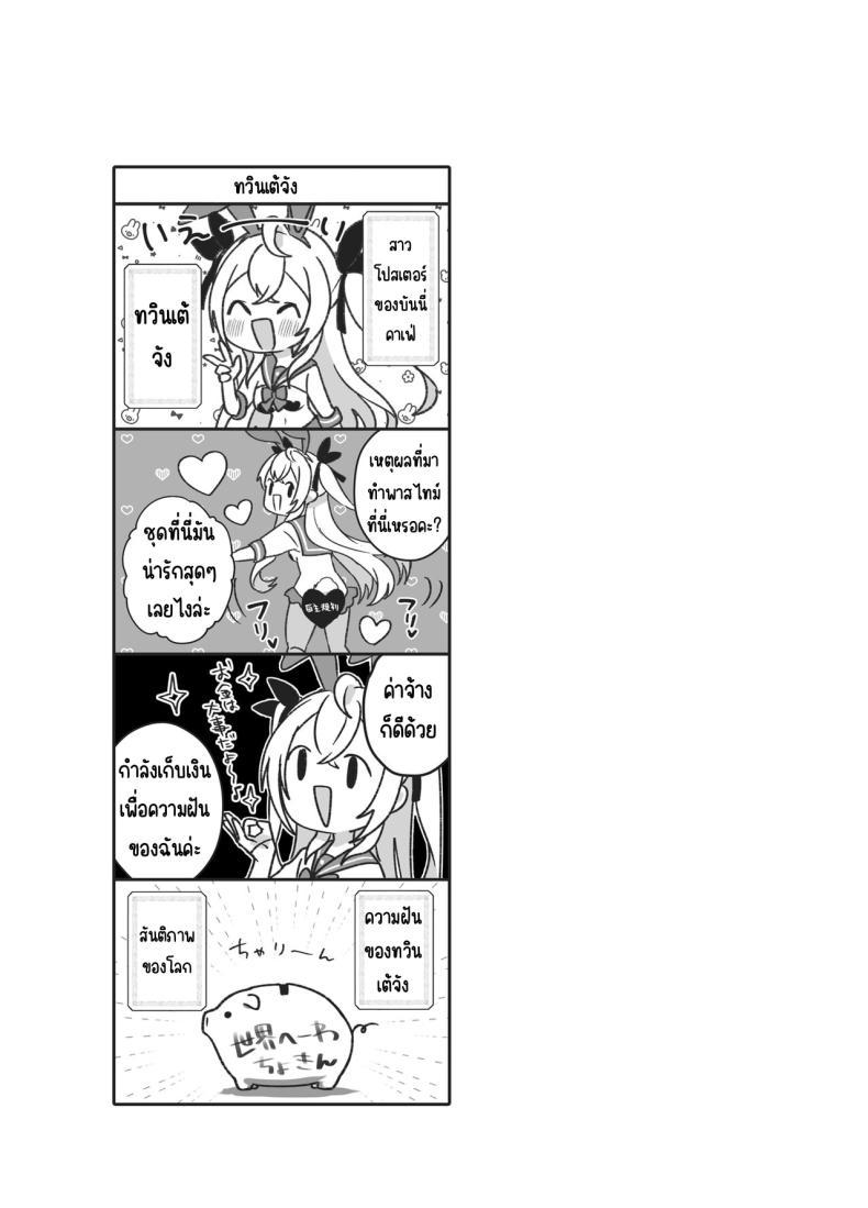 Doujin-Lc- อ่าน โดจิน มังฮวา เกาหลี ญี่ปุ่น จีน แปลไทย งานของทวินเต้จัง[Trampoline Pudding (Mappa Ninatta)] Twinte-chan no Oshigoto ตอนที่ 1 2 3 4 5 6 7 8 9 10 11 12 13 14 ฟรี ไม่มีโฆษณา อ่าน โดจิน Manhwa เกาหลี ญี่ปุ่น จีน เรามีครบ คัดมาให้เน้นๆ โดจิน 18+ รับประกันความฟินโดย  Doujin Lc