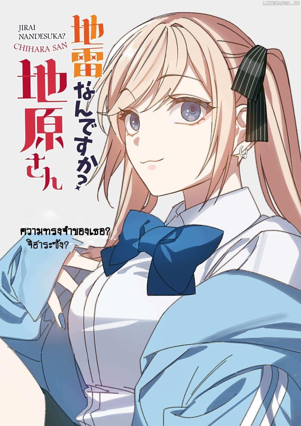 Manga-lc-com อ่านมังงะ อ่านการ์ตูน ออนไลน์ ฟรี Jirai nandesu ka Chihara-san ตอนที่ 1 2 3 4 5 6 7 8 9 10 11 12 13 14 ฟรี ไม่มีโฆษณา Manga-lc - อ่าน มังงะ อ่าน การ์ตูน ออนไลน์ อ่านมังงะ ฟรี