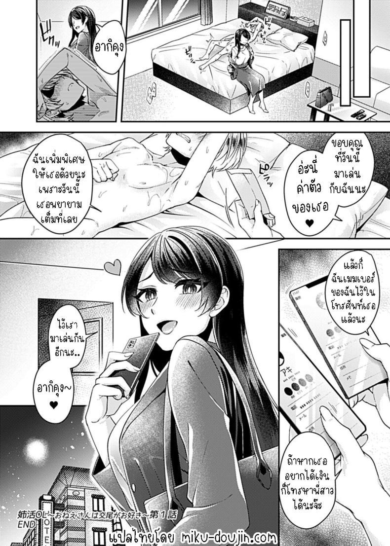Doujin-Lc- อ่าน โดจิน มังฮวา เกาหลี ญี่ปุ่น จีน แปลไทย พี่สาวพนักงานออฟฟิศ [Izumi Hachi] Anekatsu OL ~Onee-san wa Koubi ga Daisuki~ The Big Sis Who Loves To Fuck ตอนที่ 1 2 3 4 5 6 7 8 9 10 11 12 13 14 ฟรี ไม่มีโฆษณา อ่าน โดจิน Manhwa เกาหลี ญี่ปุ่น จีน เรามีครบ คัดมาให้เน้นๆ โดจิน 18+ รับประกันความฟินโดย  Doujin Lc