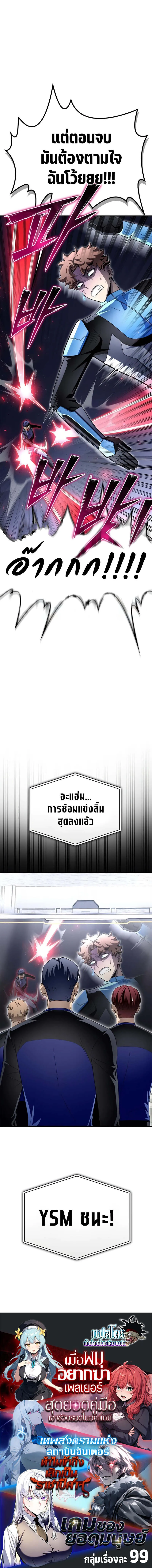 Superhuman Battlefield ตอนที่ ตอนที่ 97 รูปที่ 16