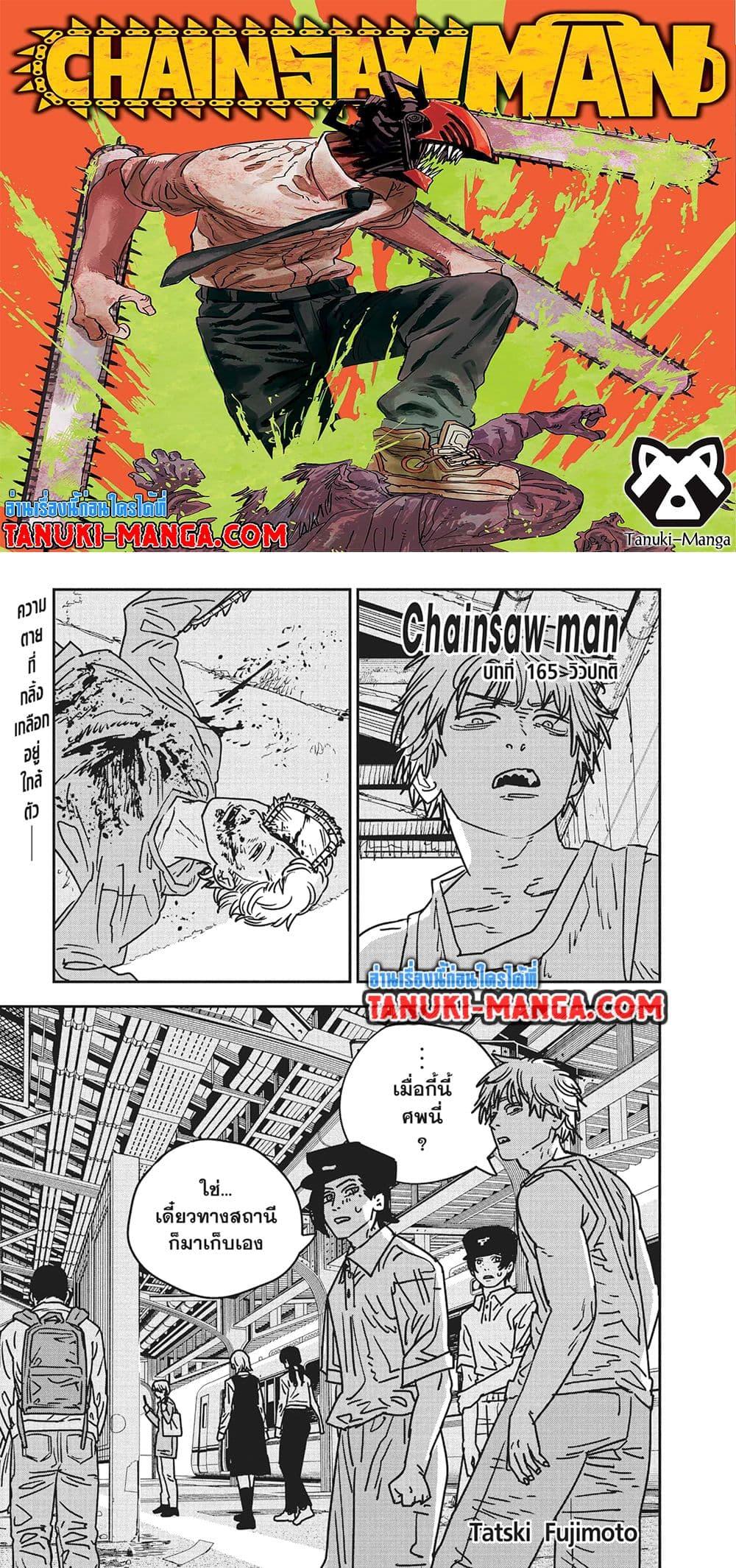 Manga-lc-com อ่านมังงะ อ่านการ์ตูน ออนไลน์ ฟรี Chainsaw Man ตอนที่ 1 2 3 4 5 6 7 8 9 10 11 12 13 14 ฟรี ไม่มีโฆษณา Manga-lc - อ่าน มังงะ อ่าน การ์ตูน ออนไลน์ อ่านมังงะ ฟรี