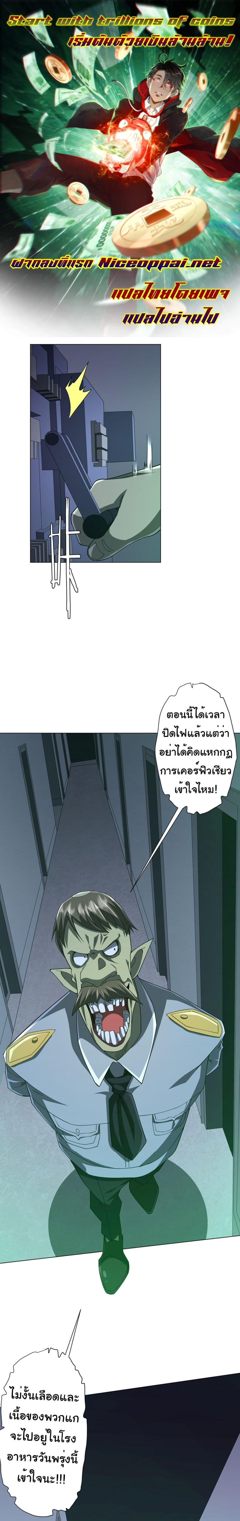 Manga-lc-com อ่านมังงะ อ่านการ์ตูน ออนไลน์ ฟรี Start with Trillions of Coins ตอนที่ 1 2 3 4 5 6 7 8 9 10 11 12 13 14 ฟรี ไม่มีโฆษณา Manga-lc - อ่าน มังงะ อ่าน การ์ตูน ออนไลน์ อ่านมังงะ ฟรี