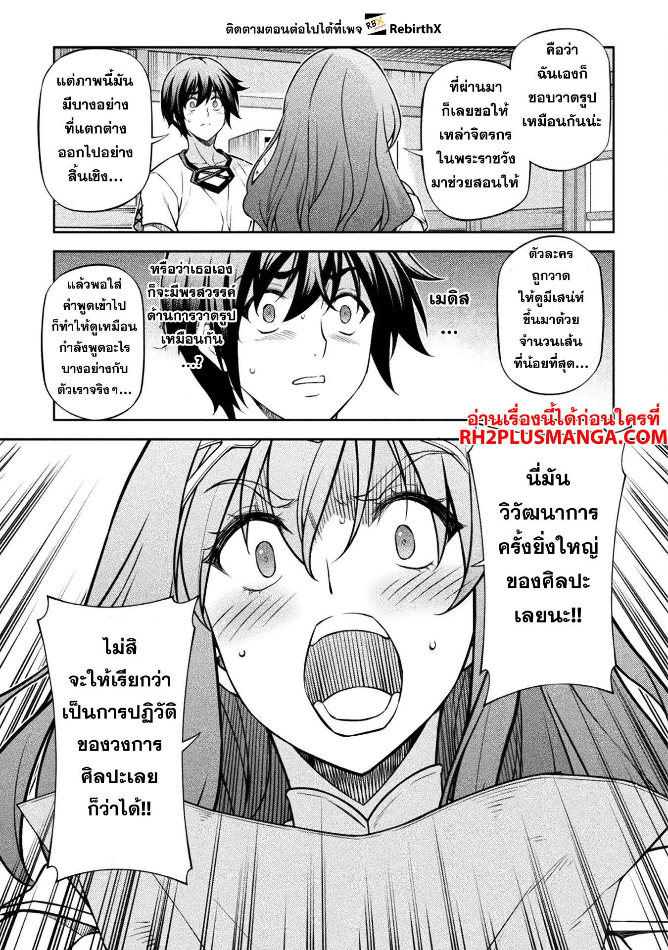Drawing_ Saikyou Mangaka wa Oekaki Skill de Isekai Musou Suru_ น_กวาดม_งงะผ_ไร_เท_ยมทาน ณ แดนต_างโลก ตอนที่ ตอนที่ 120 รูปที่ 12
