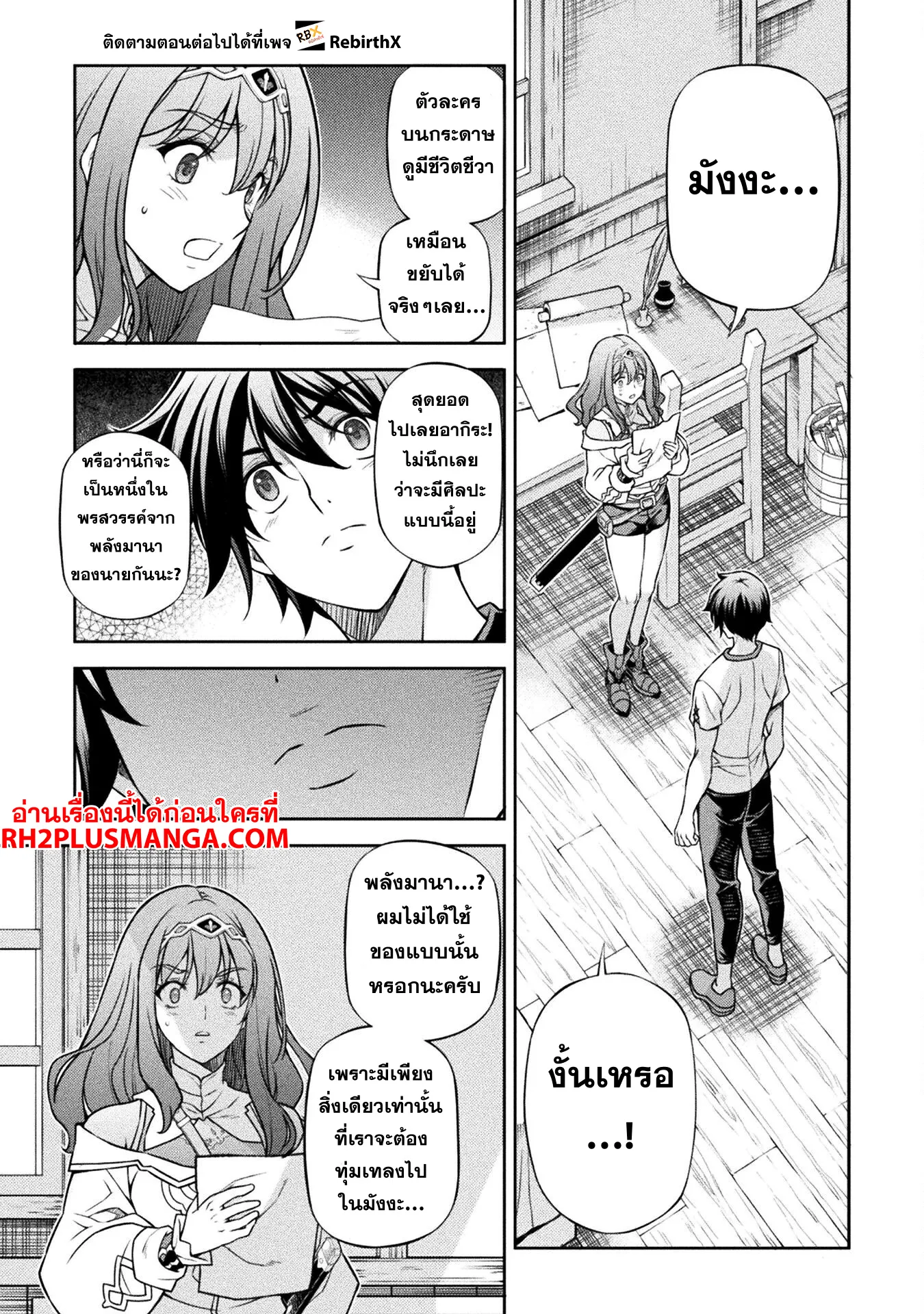 Drawing_ Saikyou Mangaka wa Oekaki Skill de Isekai Musou Suru_ น_กวาดม_งงะผ_ไร_เท_ยมทาน ณ แดนต_างโลก ตอนที่ ตอนที่ 120 รูปที่ 14