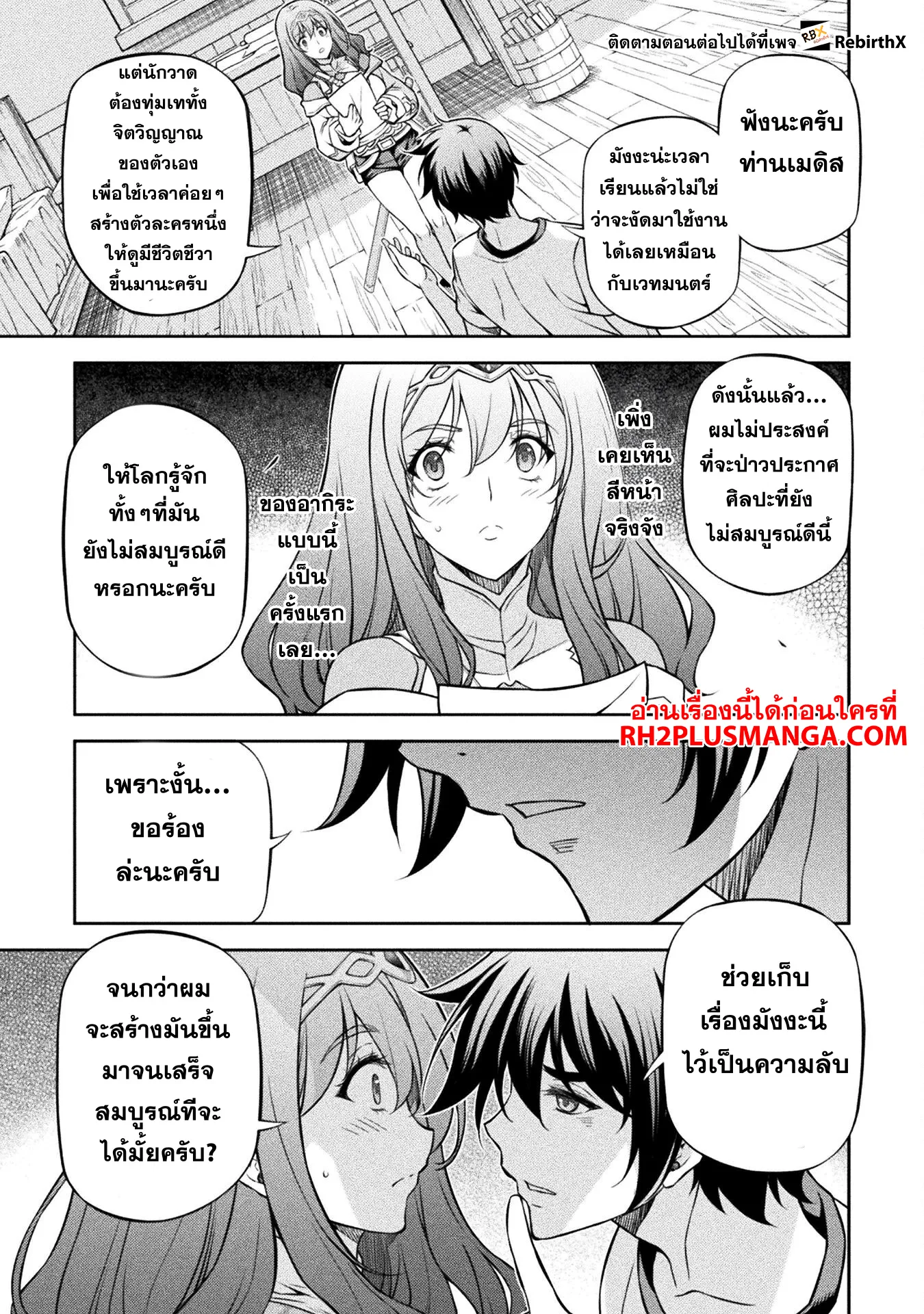 Drawing_ Saikyou Mangaka wa Oekaki Skill de Isekai Musou Suru_ น_กวาดม_งงะผ_ไร_เท_ยมทาน ณ แดนต_างโลก ตอนที่ ตอนที่ 120 รูปที่ 16