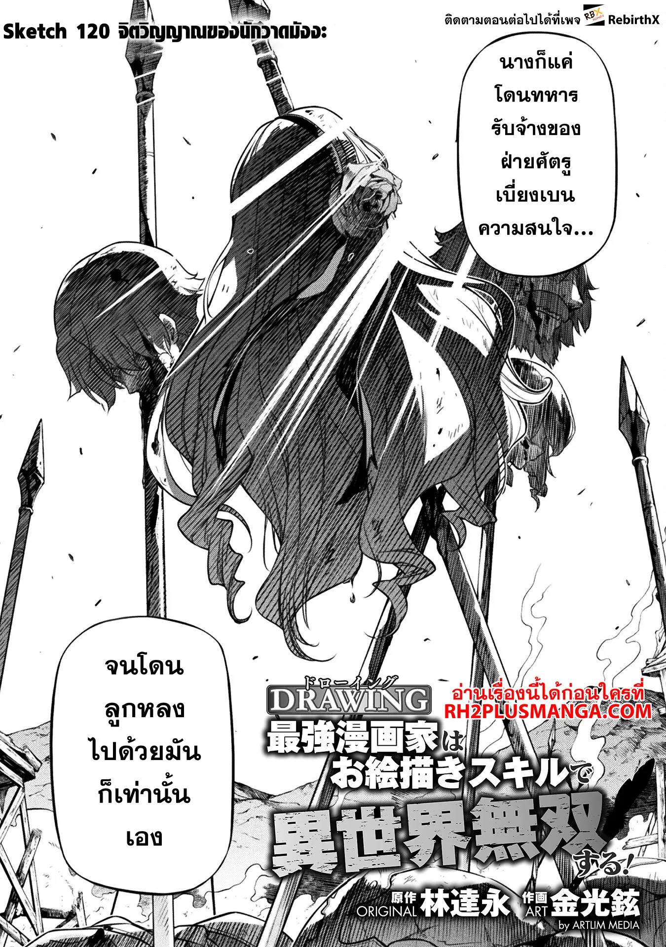 Drawing_ Saikyou Mangaka wa Oekaki Skill de Isekai Musou Suru_ น_กวาดม_งงะผ_ไร_เท_ยมทาน ณ แดนต_างโลก ตอนที่ ตอนที่ 120 รูปที่ 3
