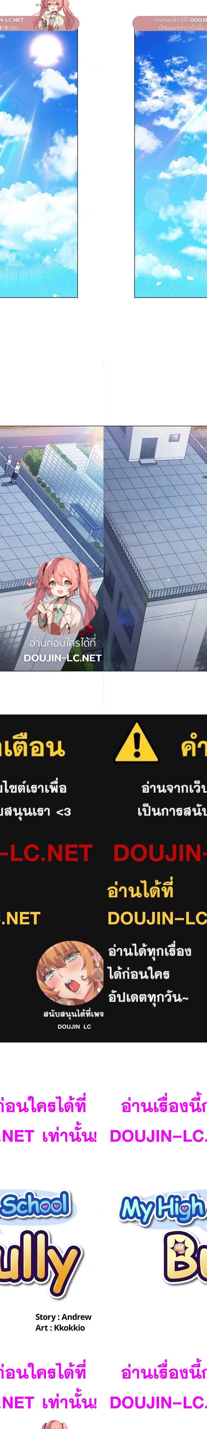 My High School Bully ตอนที่ 83 1